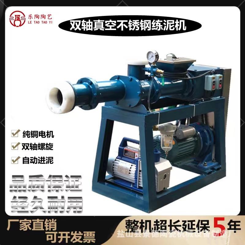 练泥机挤泥机小型搅泥机泥条机和泥机双轴真空不锈钢练泥机炮泥机