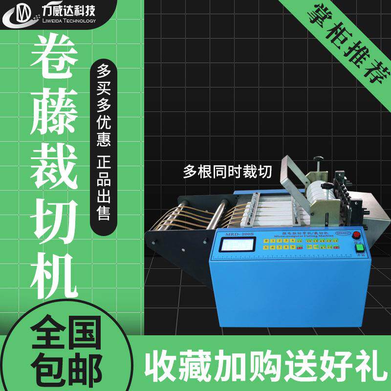 全自动卷藤裁切机小型藤条切断机编织绳麻绳切线机胶条剪切机包邮