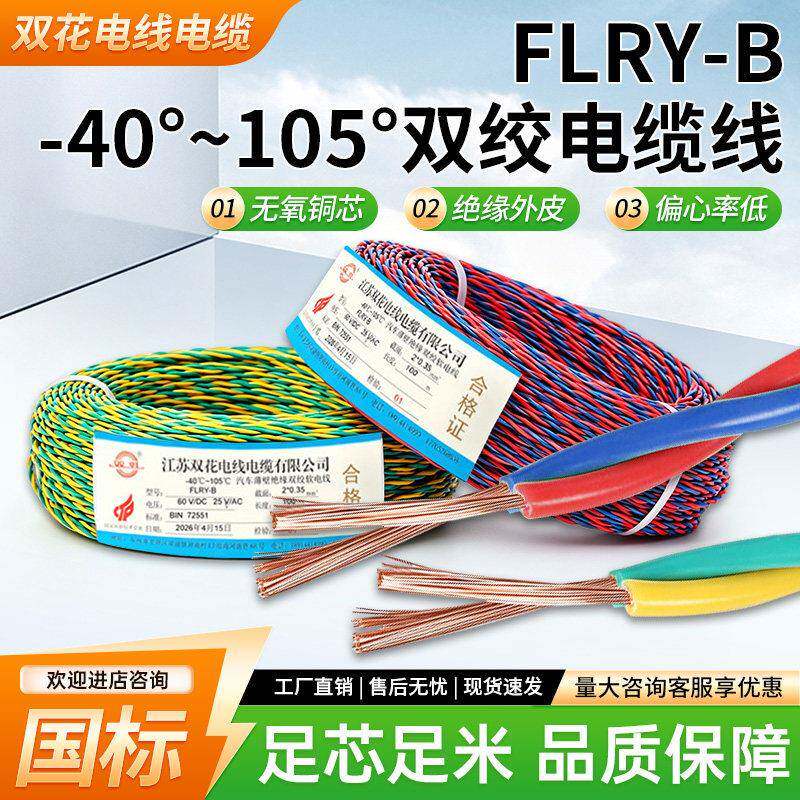 FLRY-B德标CAN双绞电缆线2*0.35/0.5/0.75/1/1.5平方护套线汽车线