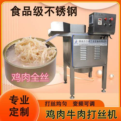猪肉脯拆丝机 肉松拉丝机 鸡胸肉搓丝机器