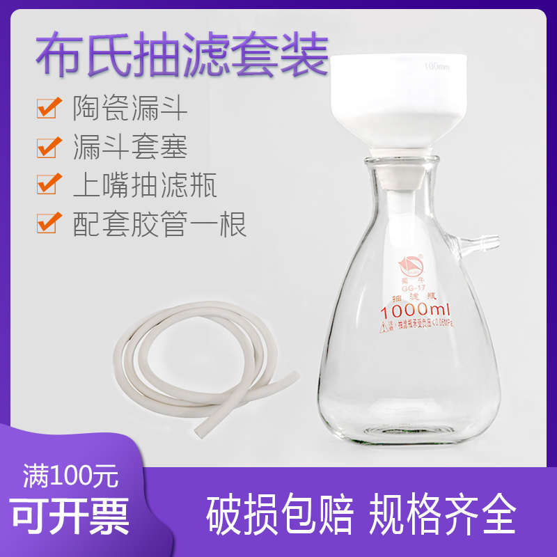 包邮抽滤套装250/500/1000/2500l发抽滤瓶+布氏漏斗+漏斗托+胶管