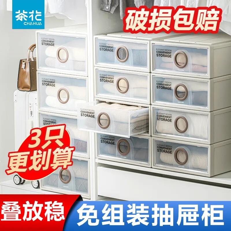 茶花抽屉式收纳柜子衣橱收纳盒衣服储物柜家用塑料收纳箱大号置物