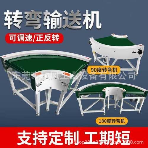 工业生产设备转弯机90°运输机可按需求制做传送带自动