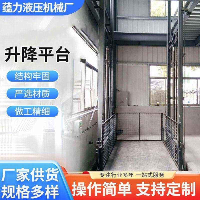 导轨液压升降货梯固定式壁挂升降机厂房货梯升降机升降平台电梯