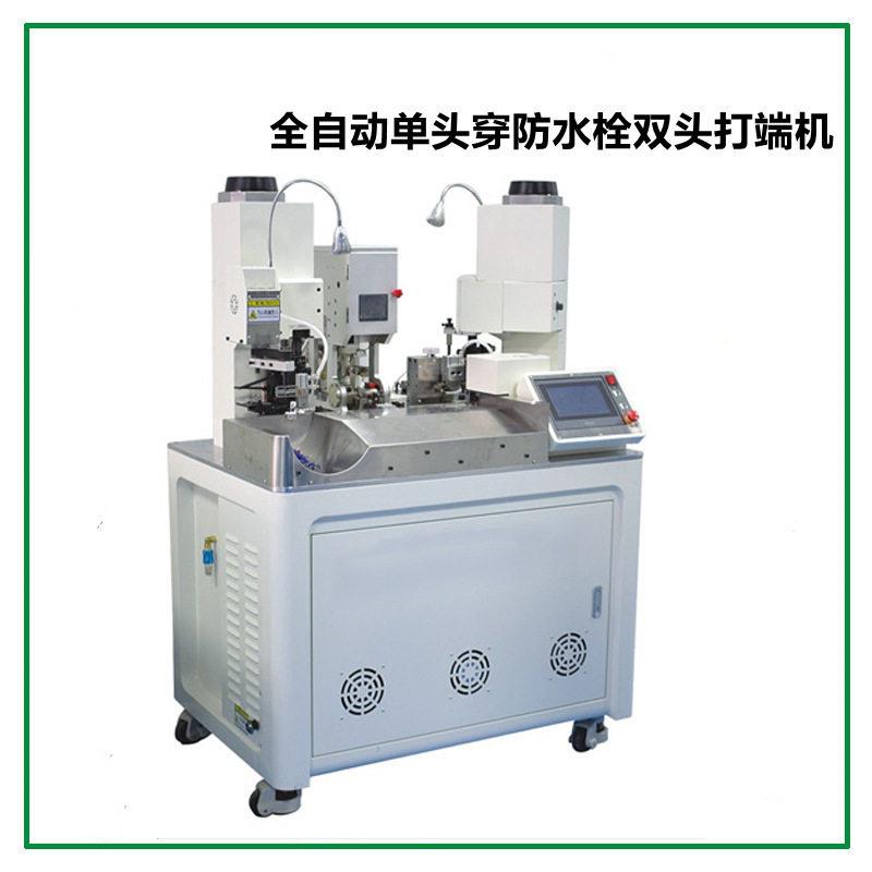 全自动剥皮穿防水栓打端机剥线头穿防水栓双头打端子一体机