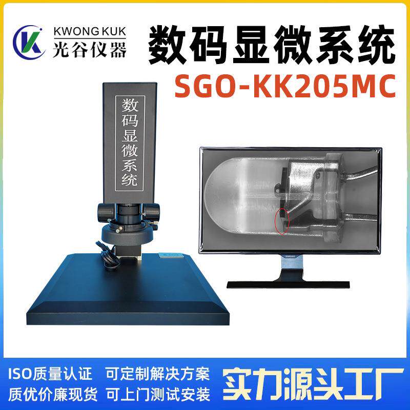 二维码LED灯珠检测红外视频电子显微镜SGO-KK205红外测量显微镜