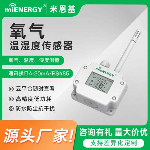 氧气监测仪O2温湿度三合一变送器空气传感器工业级高精度在线监测