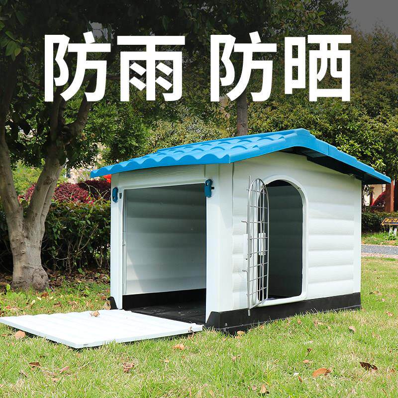 新型防晒户外狗屋大型犬四季通用室外狗窝夏日农村塑料狗房子狗笼