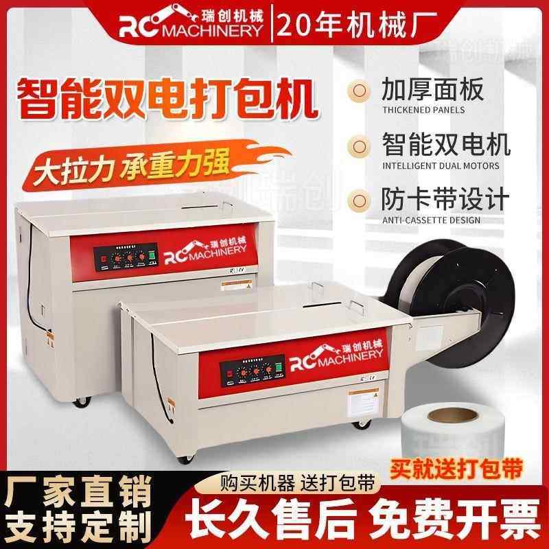 厂家半自动打包机捆扎机电商纸箱全自动pp热熔打包机双电机封厂家