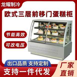 欧式 三层前移门蛋糕展示柜商用风冷水果蛋糕慕斯甜品点心柜蛋糕柜