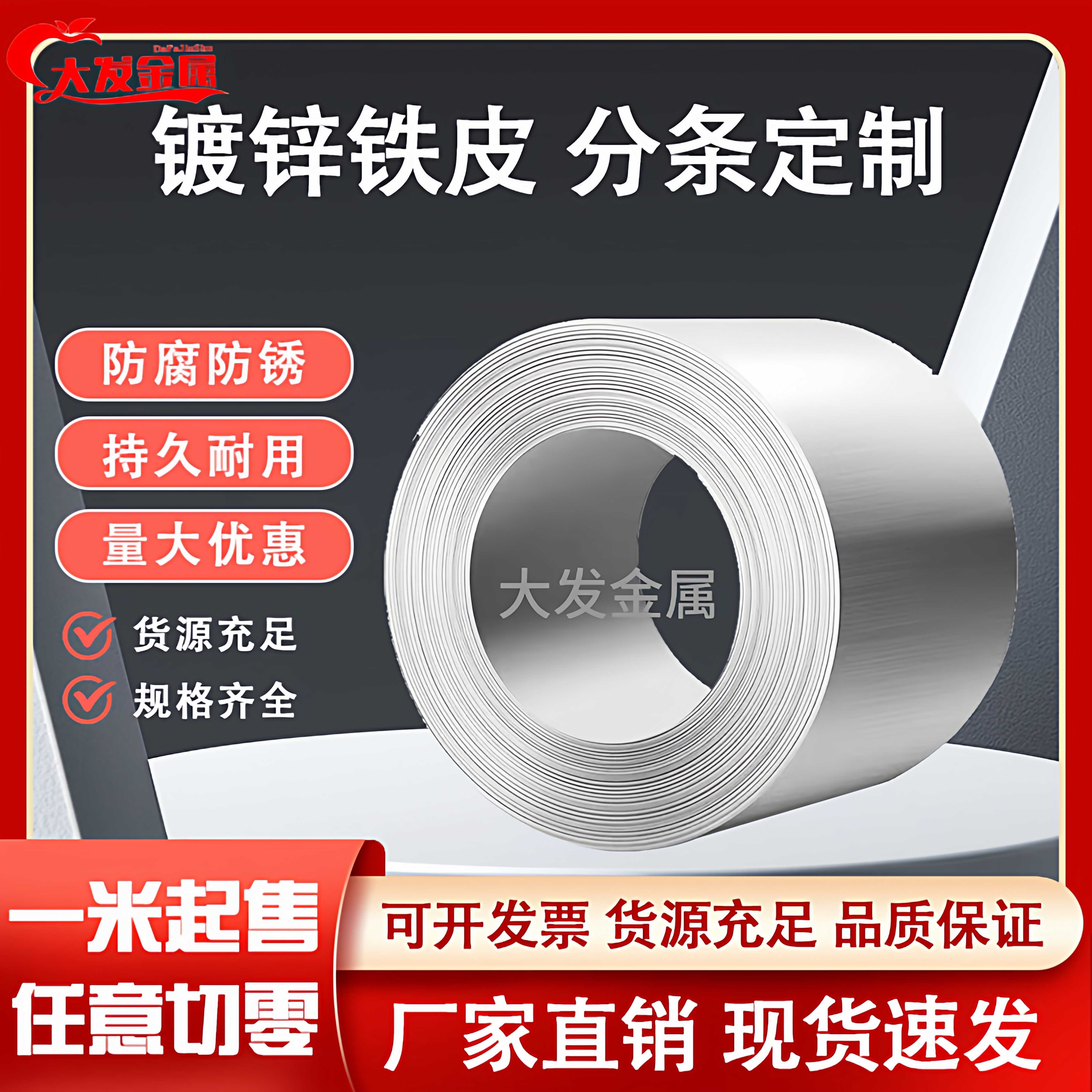 镀锌板铁皮卷压条打包带窄带镀锌钢带防锈铁皮铁片挡板不锈钢定制图片