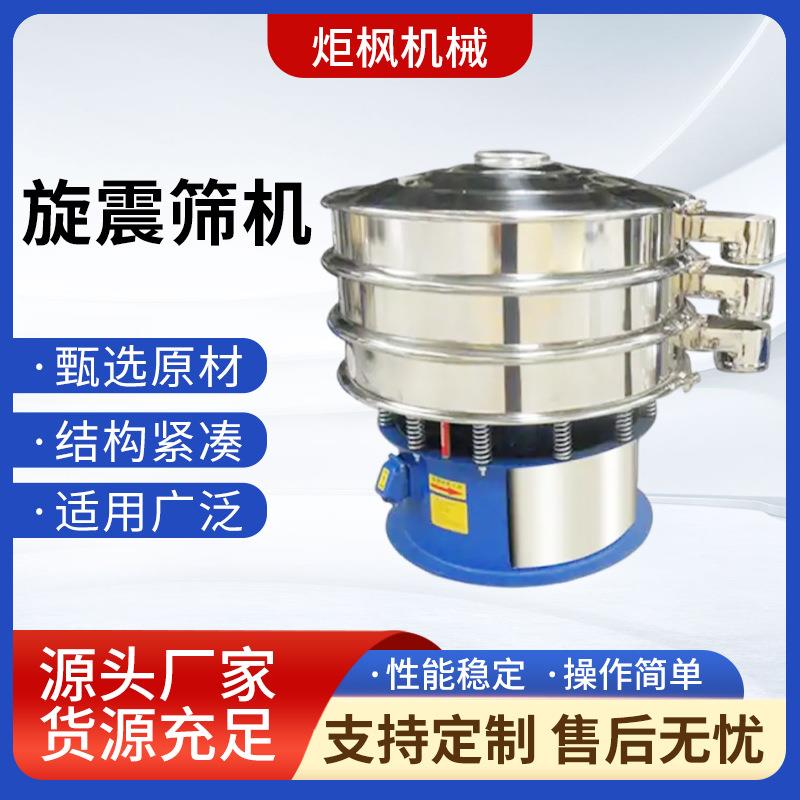旋震筛试验筛304不锈钢碳钢等单层多层旋振筛多种规格筛网可选