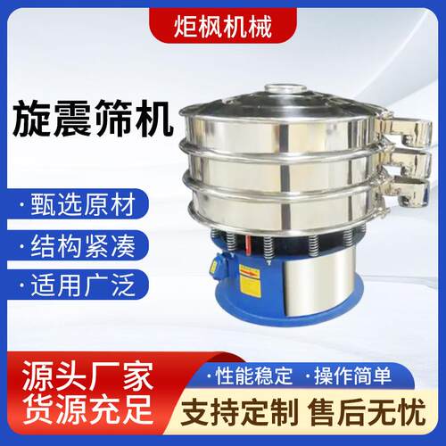 旋震筛试验筛304不锈钢碳钢等单层多层旋振筛多种规格筛网可选
