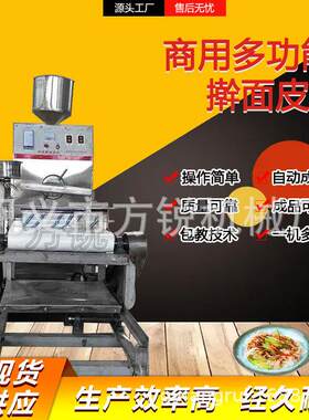 销量热门高小吃面擀面皮加工生产线自动OWC化蔬皮机无需果经验