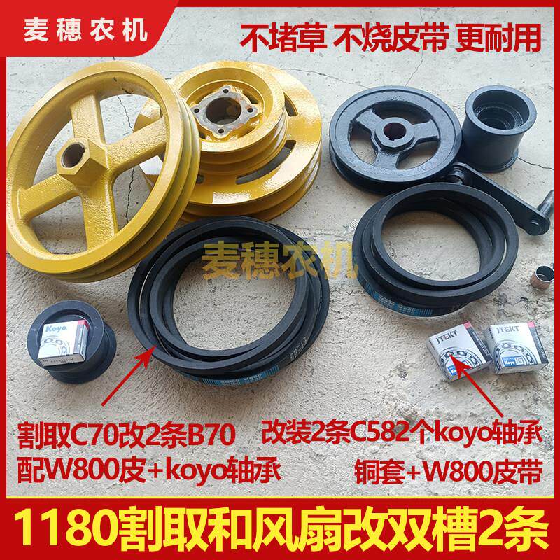 洋马1180收割机配件割取皮带轮改装双水槽1条皮带改装2条皮带不堵