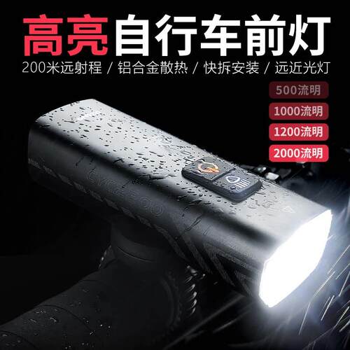 CYCLAMI自行车前灯夜骑高亮CY1200/2200充电流明车前灯骑行正吊装
