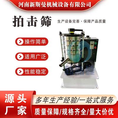 实验室拍击筛击打试验筛检验分级筛捶打筛化验筛粒度检测筛敲打筛