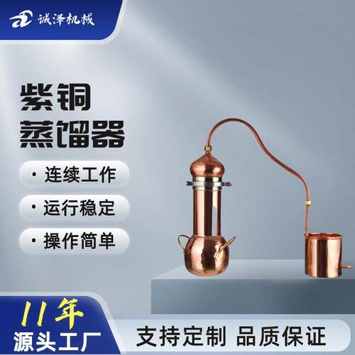 诚泽紫铜高粱酒蒸馏器/烧酒蒸馏器/白酒蒸馏器/自酿酒紫铜蒸馏器