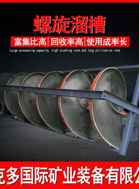 螺旋溜槽脱硫选矿设备 BLL-1500玻璃钢螺旋溜槽 选硫铁矿螺旋溜槽