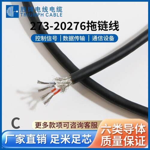 高柔拖链屏蔽273-20276 24AWG 印点对绞软线耐折耐寒信号线