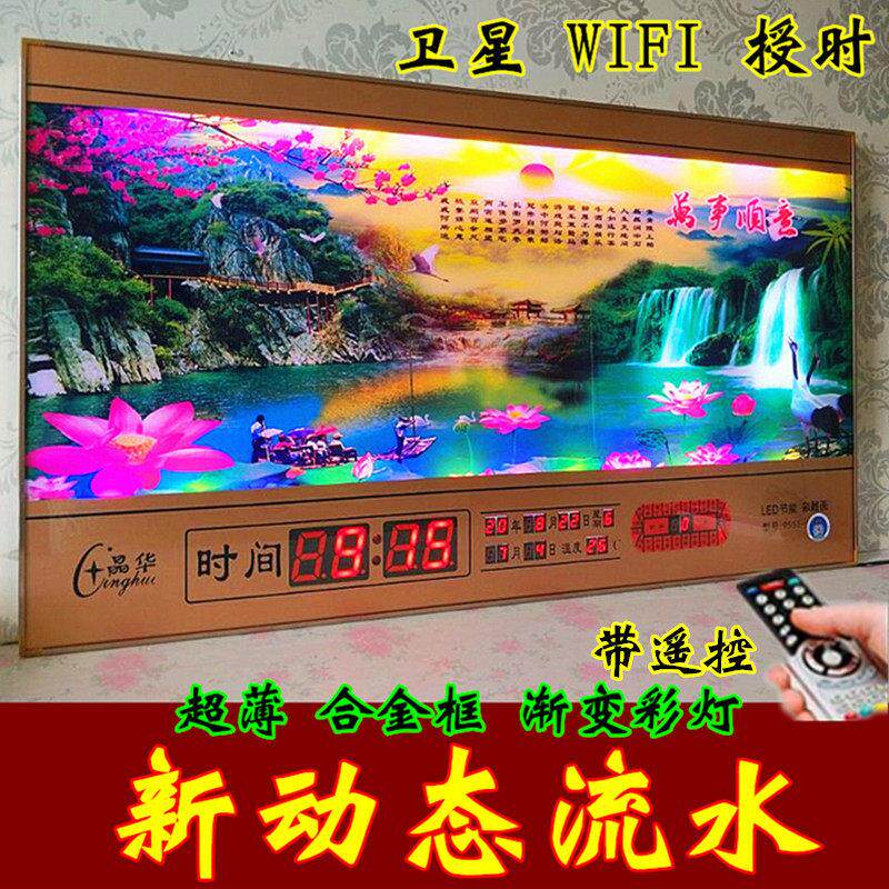 动态流水万年历电子钟彩灯山水画LED 卫星授时客厅挂钟家用新款