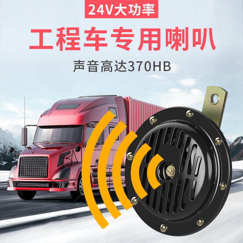 24V汽车盆型喇叭防水超响24V电喇叭客车大货车工程车通用鸣笛喇叭