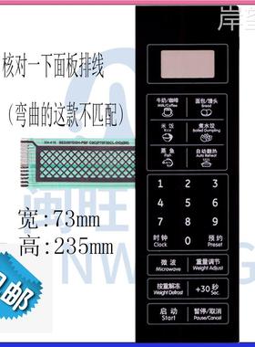 适用微波炉面板P70F20CN3L-HP3(S0) P70F20CL-DG(B0)薄膜开关