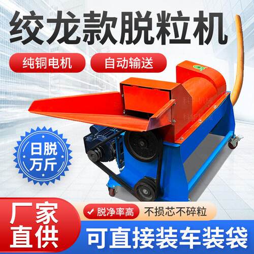 家用小型全自动玉米脱粒机输送式蛟龙装车袋装剥粒机加厚打玉米机