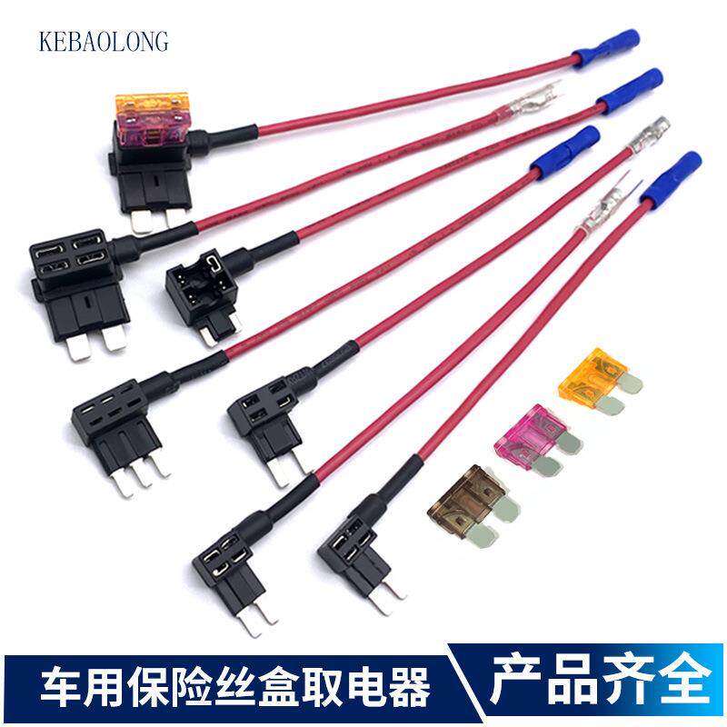 车用中号取电器线汽车保险盒线小号微型迷你插片两脚保护取电器