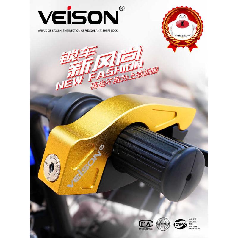 VEISON/威臣摩托电动踏板车车把油门锁刹车锁手把锁牛角锁电摩锁
