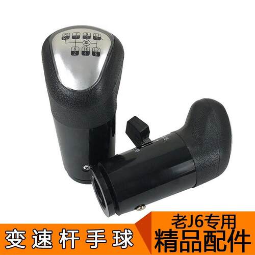 适用一汽解放J6变速杆手球老款J6排挡杆换档手柄高低速手球J6P