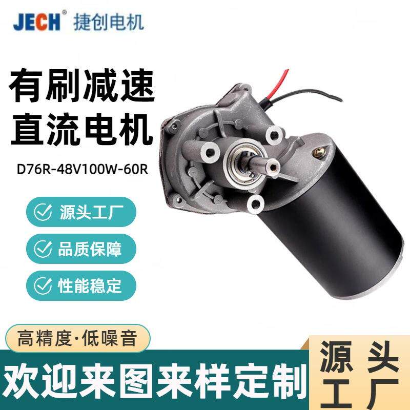 直流减速电机DC48V60R振尘电机有刷电机清洁车扫地车马达破壁电机