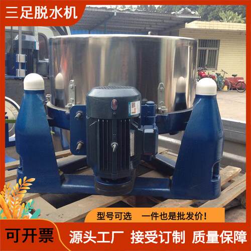 1200型三足脱水机大型不锈钢甩水机平板式脱油机工业纺织布脱水机