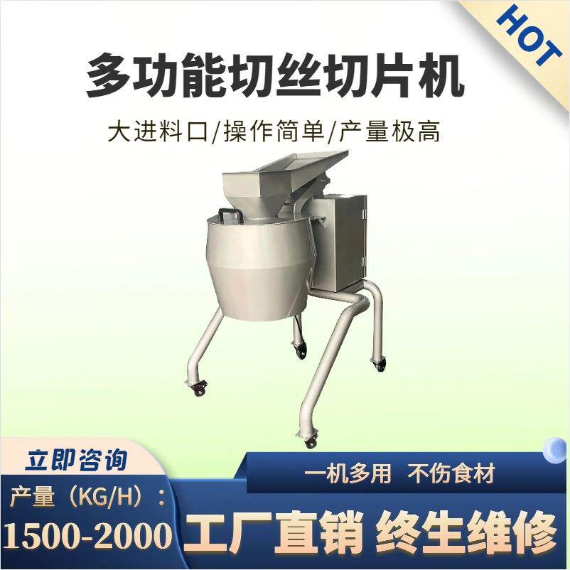 多功能大型切丝切片机高产量龙卷风擦丝机土豆萝卜莴笋切丝切片机