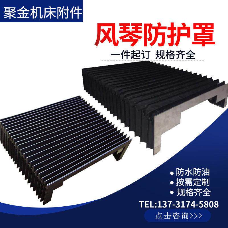 伸缩式风琴防护罩机床风琴防尘罩导轨防火阻燃激光切割机防护罩