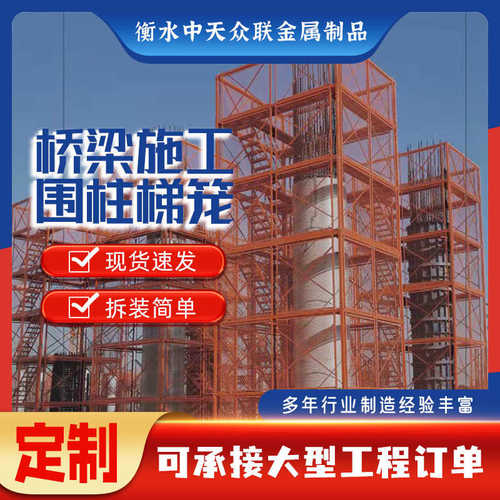 中天众联制造 墩身操作平台盖梁平台 箱式安全梯笼墩身防护平台