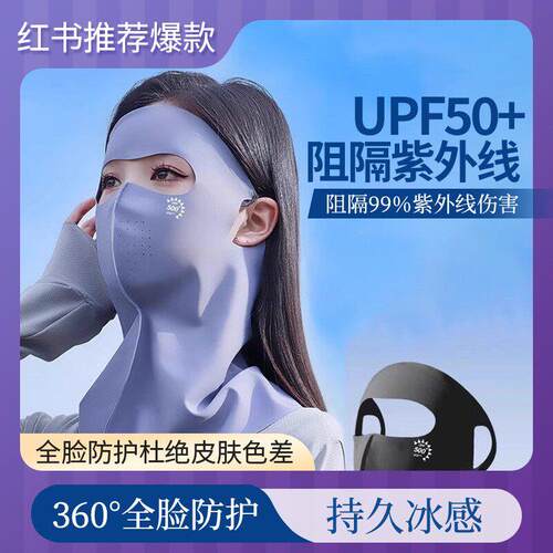 2025新款夏季防晒面罩全脸抗UV遮全脸口罩女冰丝护颈脸基尼