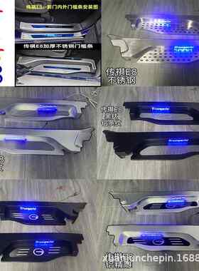 24款广汽传祺E8后备箱后护板门槛条迎宾踏板防踩改装专用装饰配件
