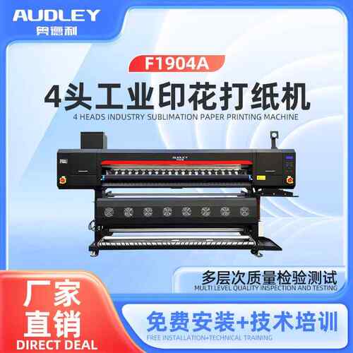 新款1904A款幅面数码印花机爱普生4头打纸机热升华工艺机器