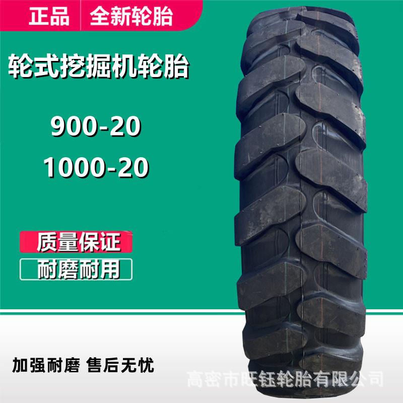 鲁飞 1000-20 轮式挖掘机轮胎 900-20 825-16挖沟机工程机械轮胎