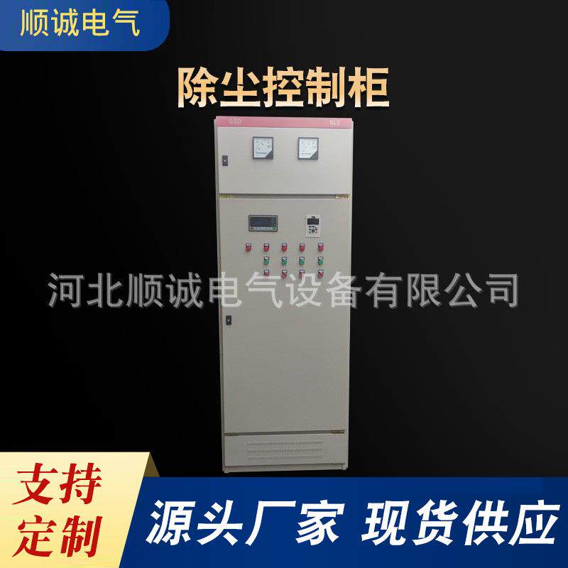 厂家供应不锈钢脉冲除尘器控制柜电柜电气控制除尘控制柜