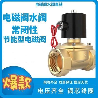 甬磁常闭节能型电磁阀水阀气阀AC220V 4分6分1寸长时间通电不发热
