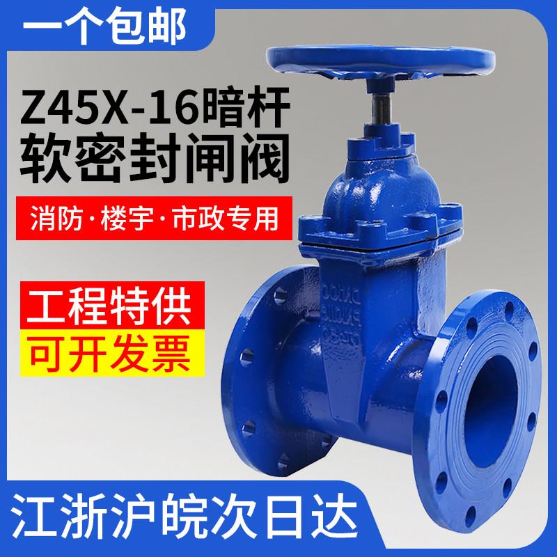 Z45X暗杆闸阀铸铁阀门软密封法兰闸阀消防水阀门开关DN50/100/150