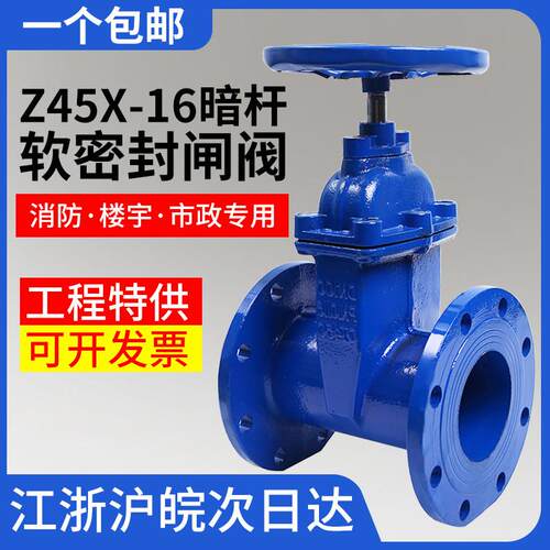 Z45X暗杆闸阀铸铁阀门软密封法兰闸阀消防水阀门开关DN50/100/150