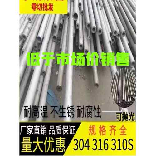 304不锈钢无缝管316L不锈钢工业圆管不锈钢厚壁管卫生管定制