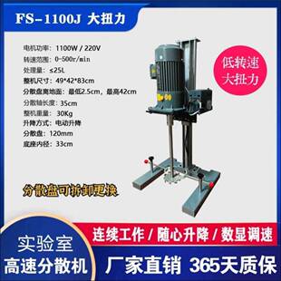 风之动1100w电动搅拌机分散机小型工业级搅拌机高速混合机厂家直