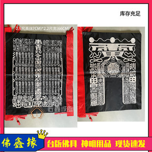 佛鑫缘台版 三十六天罡旗 黑令旗开路旗 四角旗 双面印刷三种尺寸