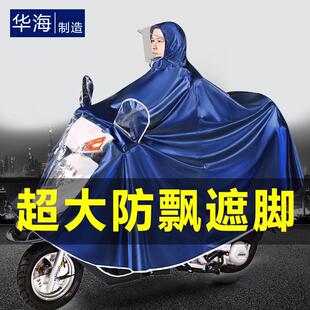 华海雨衣电动车摩托车双人加大加厚防飘电瓶车男女全身防暴雨雨披