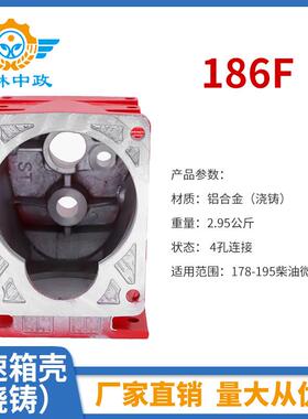 农机配机件-风ECB冷柴油机微耕底盘体箱/速186变箱壳-浇铸-厂家直