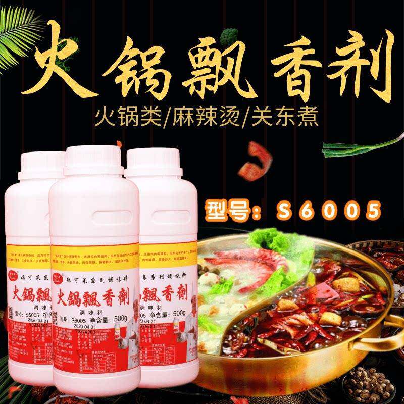 瑞可莱火锅飘香剂500g点滴香 麻辣烫增香剂提味火锅调味透骨飘香